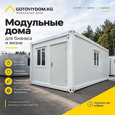 готовый домики: Модульные дома GOTOVIYDOM.KG — готовые решения для бизнеса и жизни — 1
