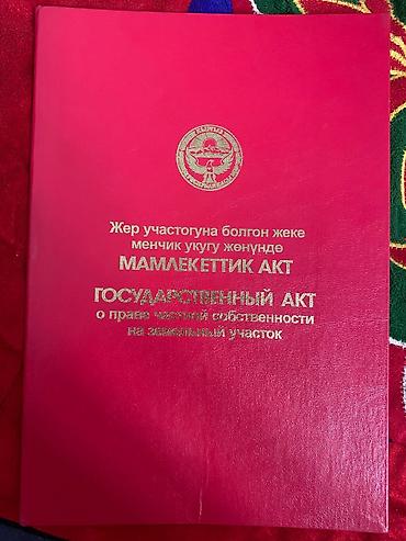 5 соток, Для строительства, Красная книга, Договор купли-продажи