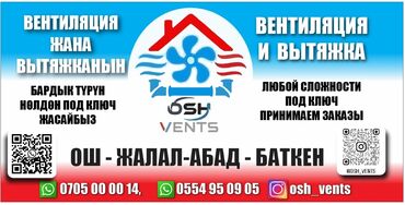 установка вытяжек на кухне: Вентиляция бардык түрүн жасайбыз өзүбүз жасап өзүбүз установка кылабыз