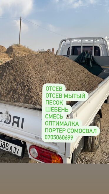 уголь шабыркуль цена бишкек: Эленген шагыл, Пайдубал үчүн, Чекене, Дүңүнөн, Портер