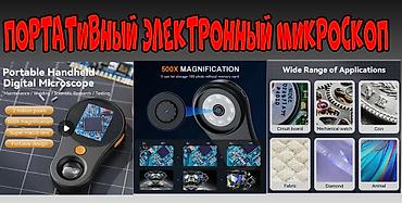 увеличительное стекло: Цифровой микроскоп для просмотра мелких объектов 500-кратное — 1