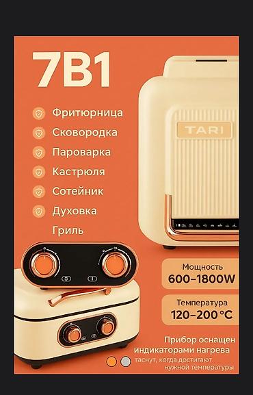 Другая техника для кухни: 🔹 Электросковородка 3 в 1 — жарь, гриль, барбекю! 📢 Представляем — 9