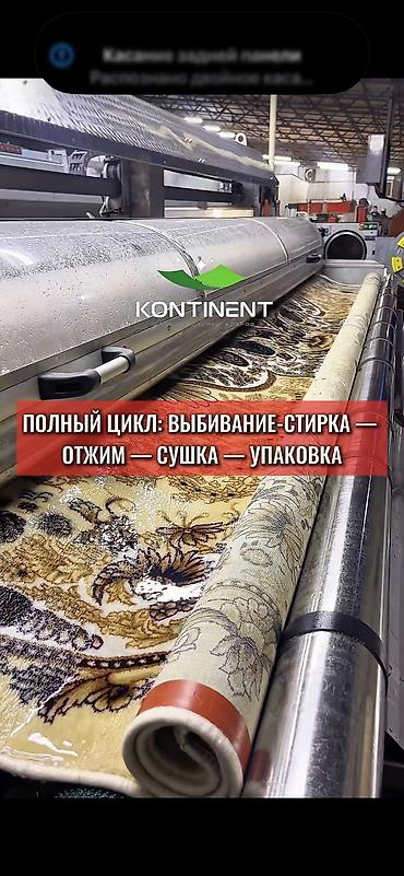Стирка ковров: Стирка ковров, | Ковер, Палас, Бесплатная доставка — 40