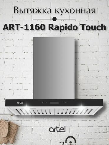 кухонные вытяжки новые: Вытяжка Artel ART-1160 Rapido Touch — это современная кухонная вытяжка