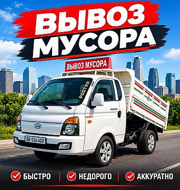 Вывоз строй мусора