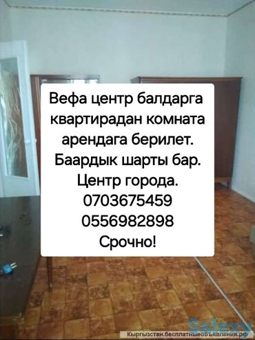 аренда помещения ак ордо: 2 комнаты, Собственник, С подселением, С мебелью полностью