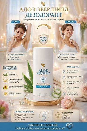 the noth face: Дезодорант-стик Aloe Ever‑Shield (Forever), 92,1 г - Формула с — 2