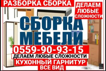 надомницы швеи: Мебельщик с опытом работы. Разборка и сборка мебели любой сложности