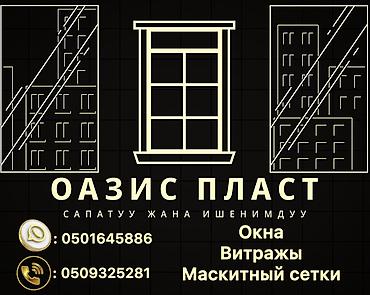 Пластиковые окна на заказ: Бесплатные доставка 🚚 по городу — 1