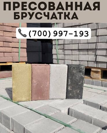 Брусчатка кирпич: Брусчатка кирпич, Другое применение, Бетонная, Прессованная, Новый, Укладка, Гарантия — 6