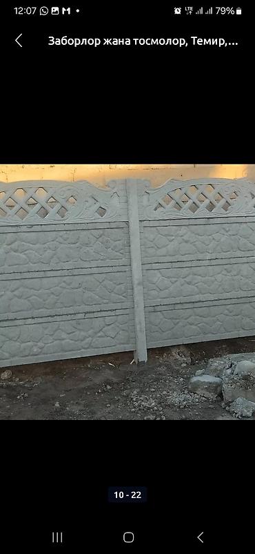 Бетонные еврозаборы: Бетонный еврозабор, Другой бренд, Односторонний, Новый, Оптом,Наличный расчет at lalafo.kg — 6 Бетонные еврозаборы: Бетонный еврозабор, Другой бренд, Односторонний, Новый, Оптом,Наличный расчет — 6