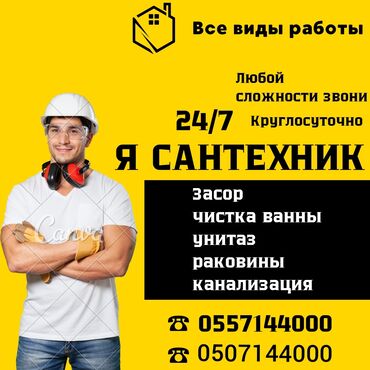 ремонт квартир: Сантехниканы оңдоо 6 жылдан ашык тажрыйба