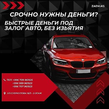 Автоломбард | Займ