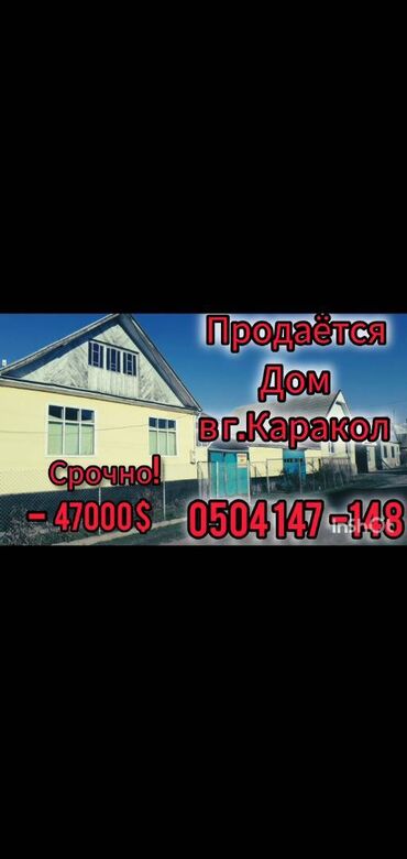 продаю дом бишкек кок жар: Үй, 60 кв. м, 4 бөлмө, Менчик ээси, Эски ремонт