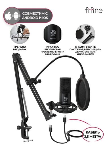 Студийные микрофоны: Продаётся микрофонный комплект Fifine T669, дешево 📍Fifine T669 - — 6