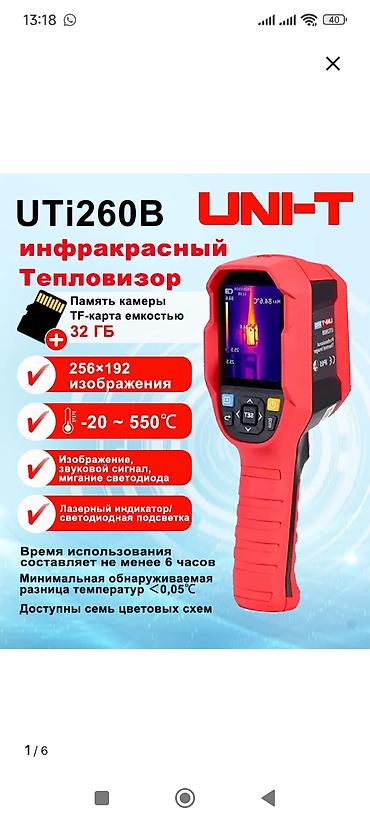 Градусниктер, тепловизорлор: Инфракрасные тепловизоры UNI-T серии UTi — портативные приборы для — 2