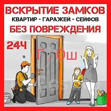 лист профиль: Замок: Замена, Аварийное вскрытие — 1