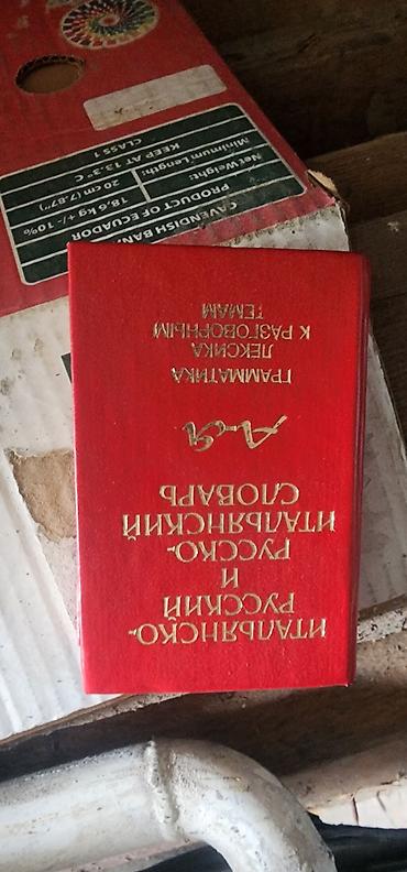 Художественная литература: Классика, На русском языке — 19