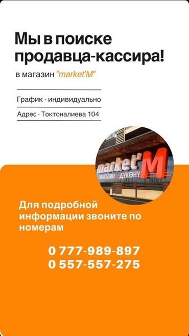 продаветс кассир: Кассир