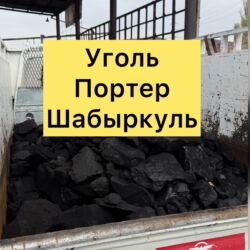 мойка высокого давления купить в бишкеке: Уголь угол угол