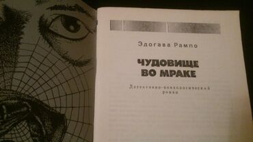 Digər kitablar və jurnallar: Книги "Детективы". Чтобы посмотреть все мои обьявления, нажмите на имя — 14