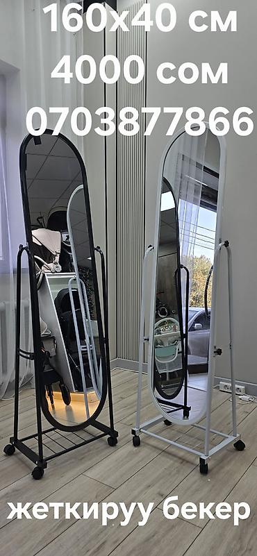 Зеркала: Доставка и установка по Бишкеку бесплатная!!! #Зеркало напольное — 1