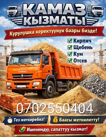 бетоные: Заказать Камаз, Доставка щебня, угля, песка, чернозема, отсев — 1