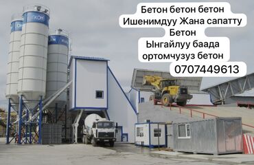 оборудование для мороженого: Бетономешалка