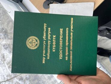 улуш жер арендага: 100 соток, Айыл чарба үчүн, Кызыл китеп