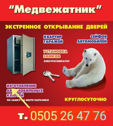 замок кодовый: Раскрытие замков,сейфов и авто качественно и быстро без повреждений!!!
