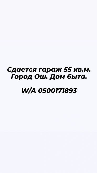 аренда озера: 55 м², Бетонный