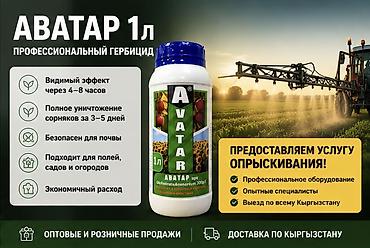 яблочный сад: Удобрение Гербицид — 6
