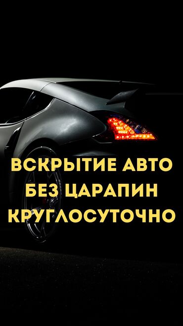 СТО, ремонт транспорта: Аварийное вскрытие замков, с выездом