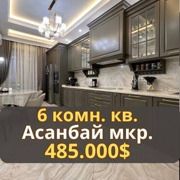 Офисы: 5 и более комнат, 236 м², Элитка, 12 этаж, Дизайнерский ремонт