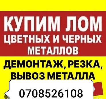 кран авто: Мы предлагаем услуги по покупке лома черных и цветных металлов — 3