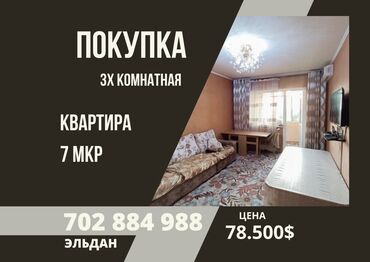 7 микрорайон квартиры: 3 комнаты, 58 м², 104 серия, 4 этаж