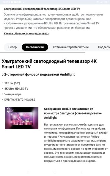 Televizorlar: Yeni Televizor Philips 4K (3840x2160), Ünvandan götürmə — 14