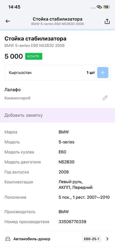 m5 stick: Стойка стабилизатора (поперечной устойчивости) BMW - Оригинальная — 3