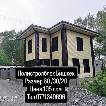 Полистиролбетонный блок: Полистиролбетонный блок, 600x300x200, D600, Бесплатная доставка — 9