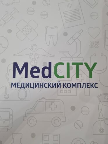 5 мик: Продаётся медицинский кабинет в медицинском центре Мед Сити ( MedCity)