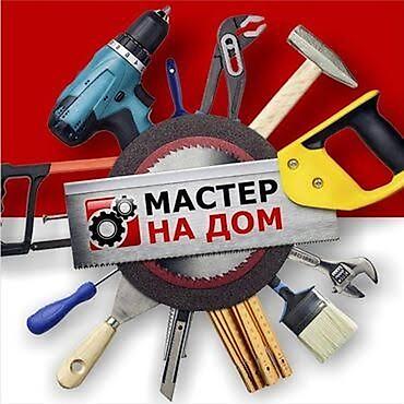 шатман: Мастер на все руки мелкосрочные работы 24/7 — 1