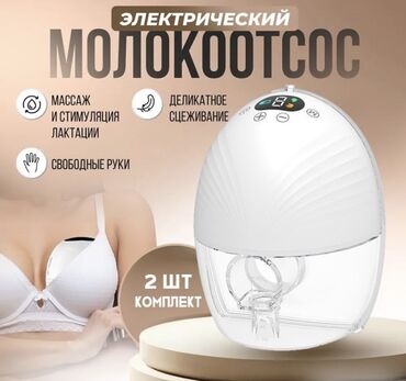 Кормление: Электрический двойной молокоотсос Wearable Electric Breast Pump i В