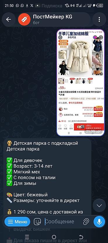 а 10 с: Посты и расчёт цены в сомах для Пиндуодуо, Таобао, 1688 Помощник для — 5