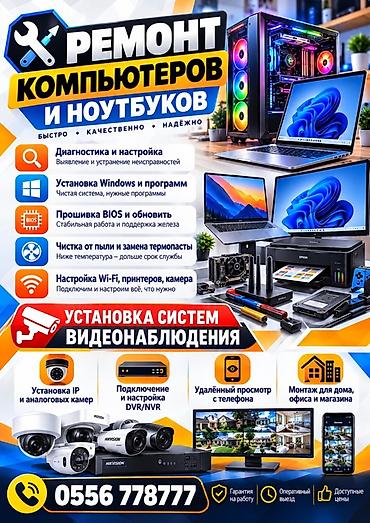 Ремонт компьютеров и ноутбуков. Быстро • Качественно • Надежно