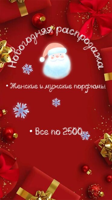 духи и туалетная вода: Продаю реплику брендовых парфюм. цена 2500.100мл.пишите на вацап