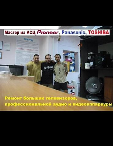Ремонт телевизоров: Ремонт телевизоров и профессиональной видео/аудиотехники - — 9