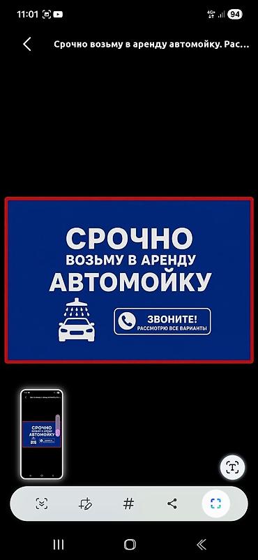 автомойку: Срочно возьму в аренду автомойку. Интересует действующая мойка — 1