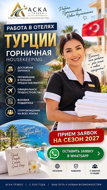 жумуш турция: Жумуш - Туркия, Мейманканалар, кафелер, ресторандар — 1