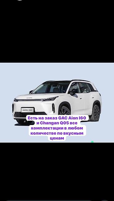 китай машына: Changan : 2026 г. — 1
