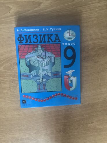 гдз прописи 1 класс воронина 3 часть ответы: Физика 9 класс